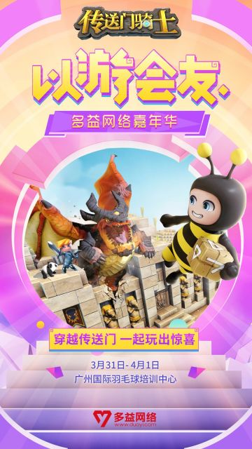多益嘉年华，抢先试玩国服手游！