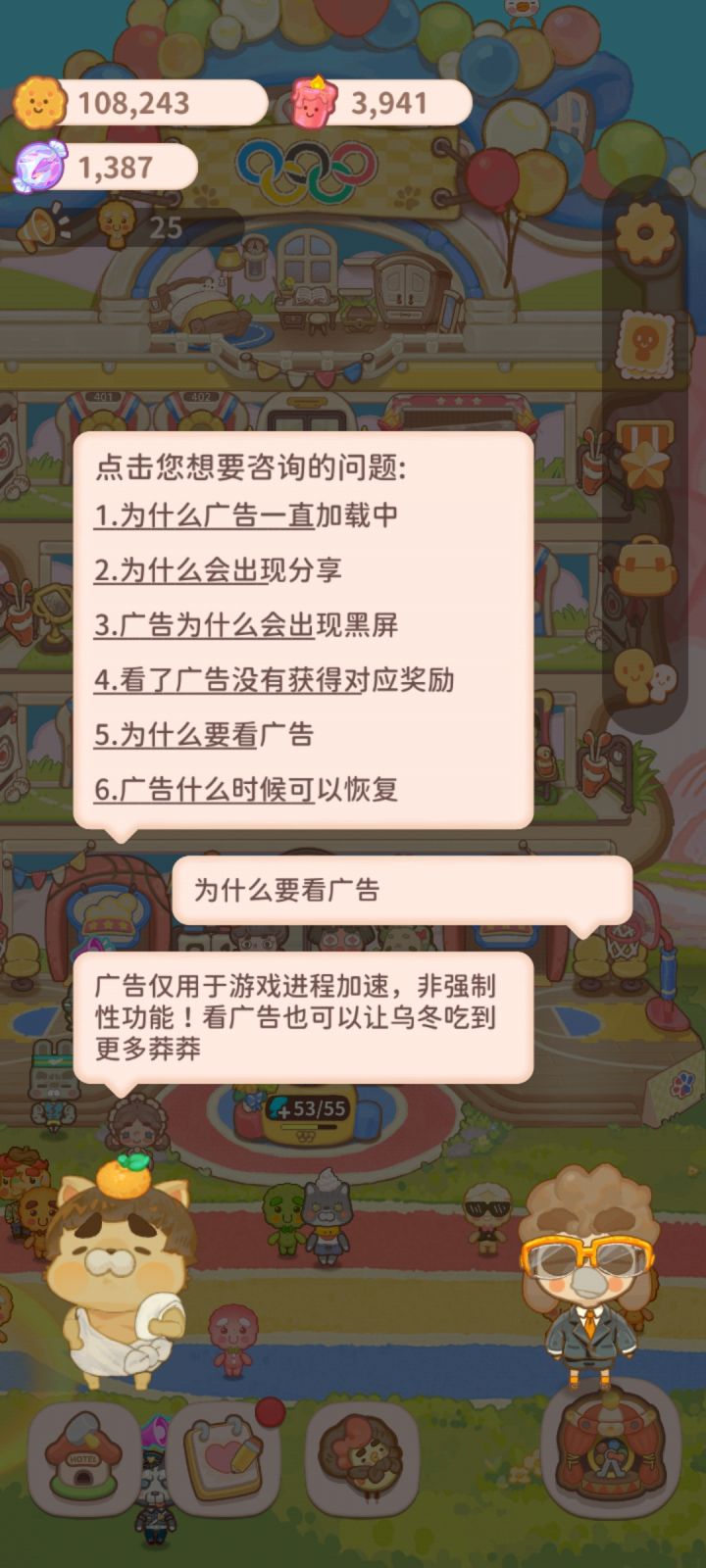 这次更新静悄悄加了广告截图