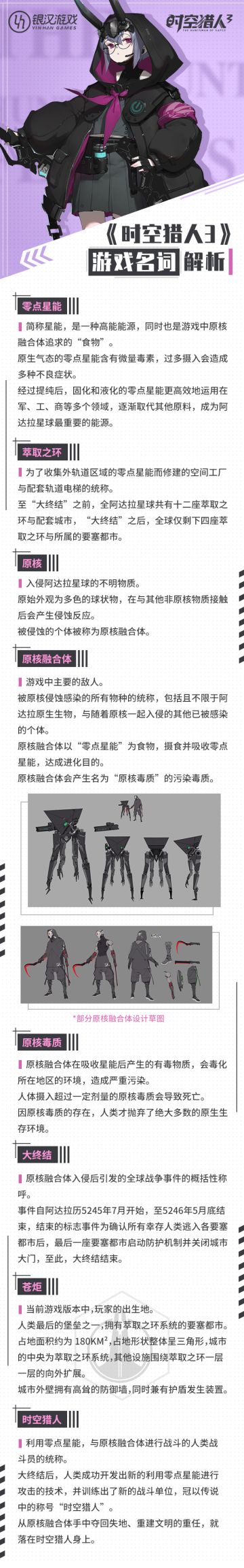 《时空猎人3》游戏名词解析