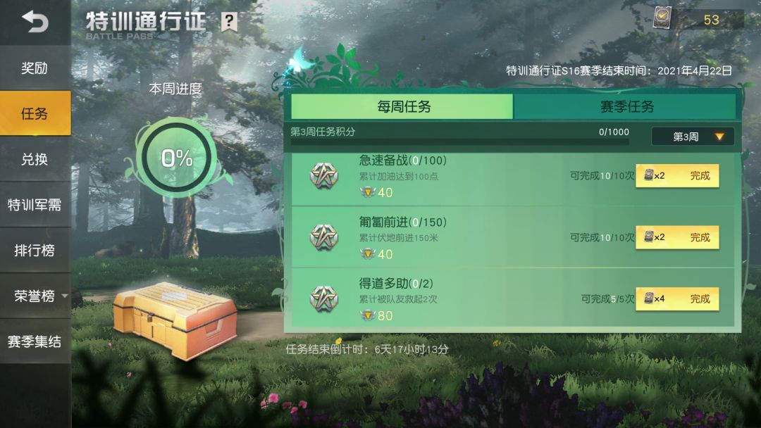 说说搞通行证任务的心得吧截图
