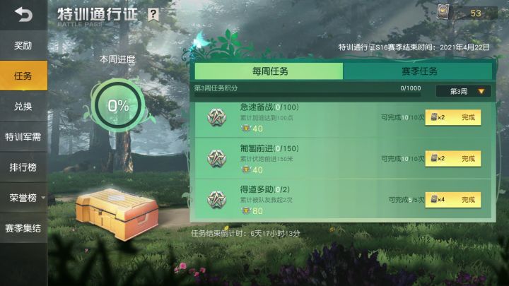 说说搞通行证任务的心得吧截图