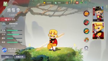 俺老孙来也！孙悟空进阶攻略