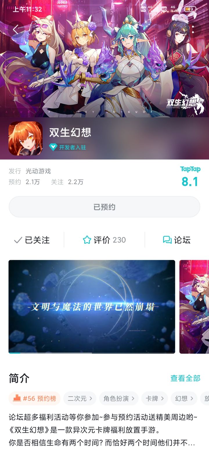 祝贺双生幻想20w预约达成,期待上线截图