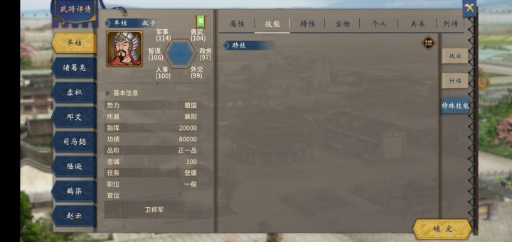 羊祜为什么没有特技了？截图