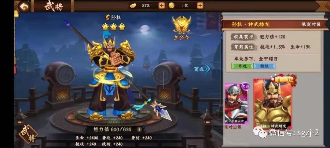 全能年将孙权综合使用指南截图