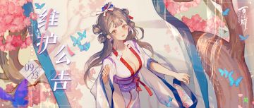 【阴阳师：百闻牌】9月23日维护公告