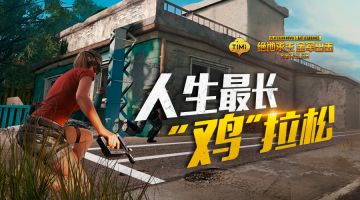 【出击福利到】上个周末我在绝地岛跑了大半个中国！