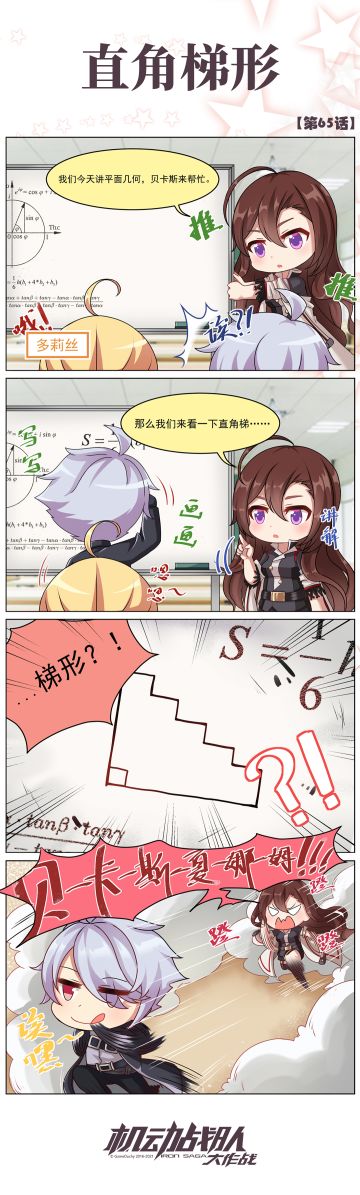 四格彩漫 | 直角梯形