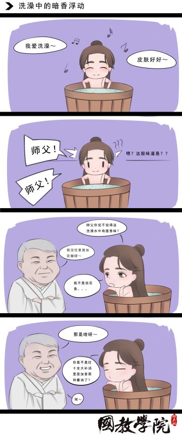 择天记之洗澡中的暗香浮动
