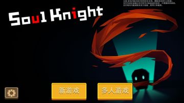 元气骑士同人《英雄与传承》（已完结）