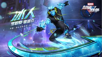 【外观展示】冰人【街头运动系列-冰上达人】