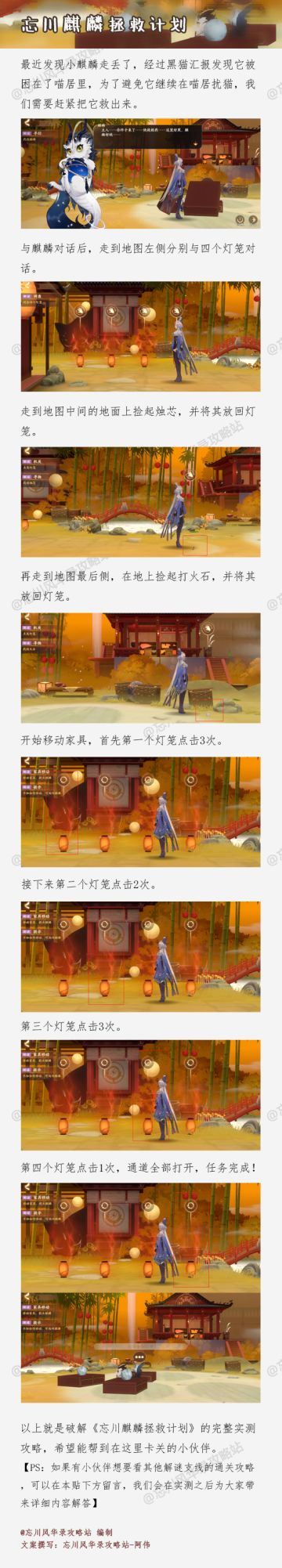 《忘川风华录解谜任务：小麒麟拯救计划》