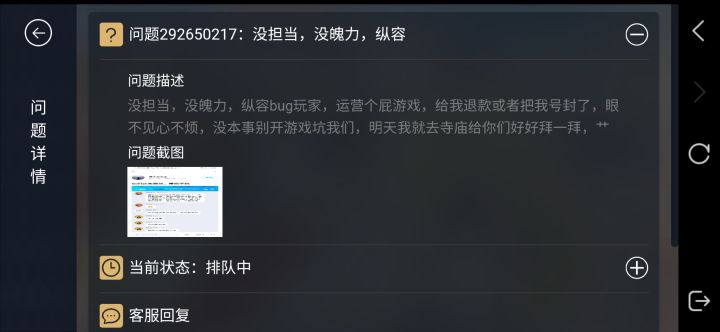 好气,退款,要么封我号,不然天天骂截图