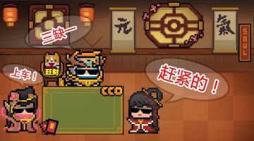 三缺一，要一起嘛？