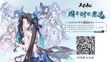 （内含圣诞特别礼）江湖大事件：周年限定皮肤免费送！