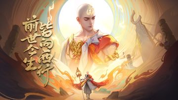 《前世今生，皆向西行》金蝉经典形象及伴生皮肤故事动画正式上线！