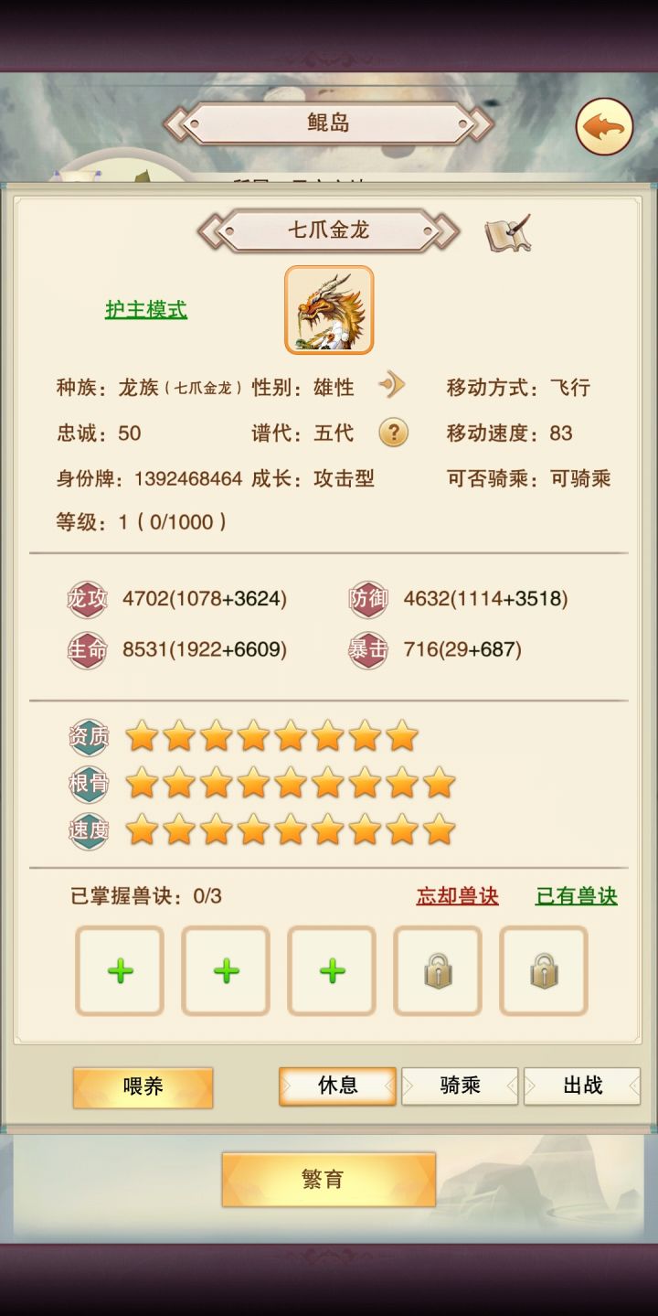 真惨，2大8星⭐4代龙合不成9星！！！！截图