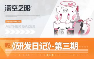 《深空之眼》研发日记第三期——原画VS建模的内卷对决