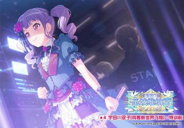 ★「振翅高飞 圣域维纳斯招募」新登场成员卡面展示★