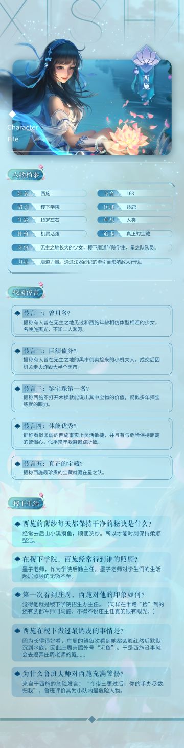 宝藏女孩西施档案大揭秘！