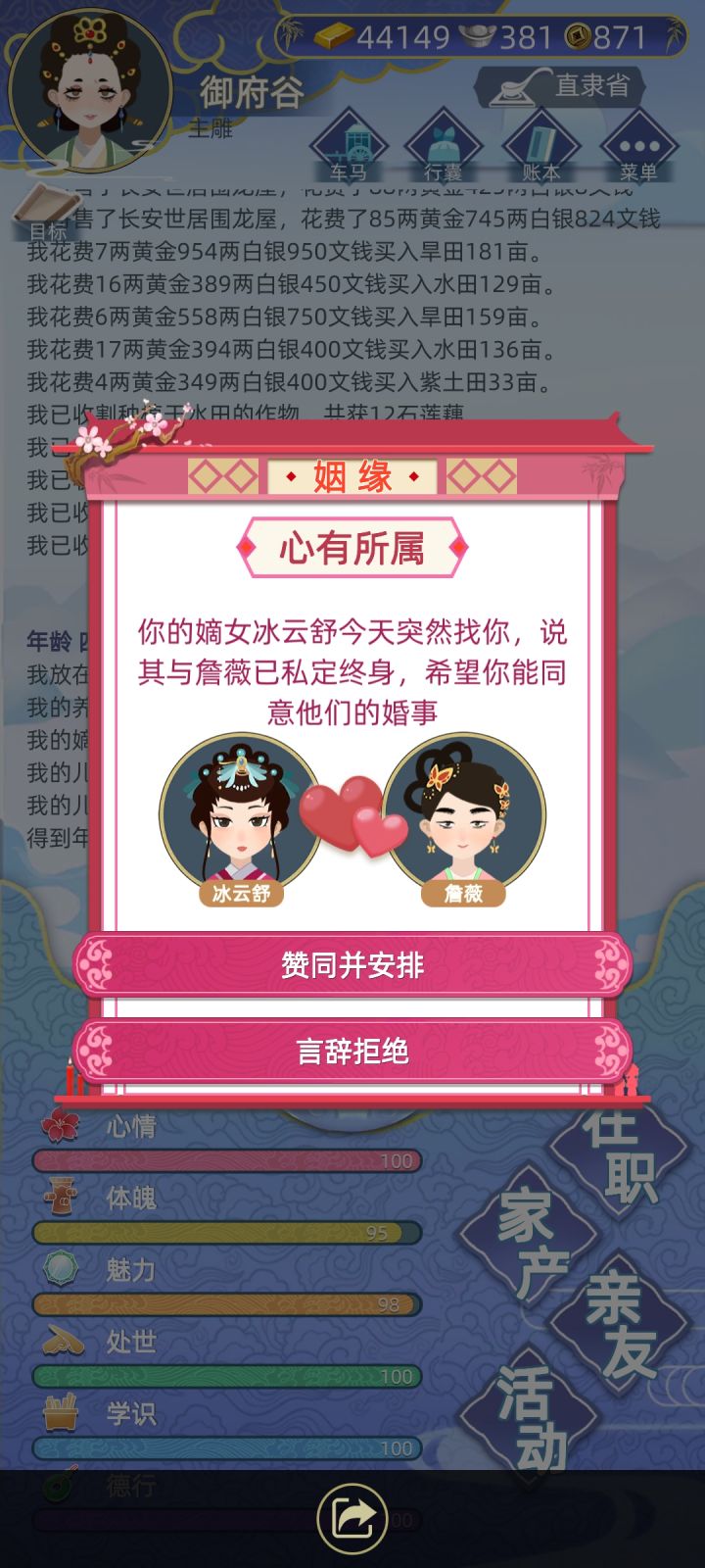 要不要同意？截图