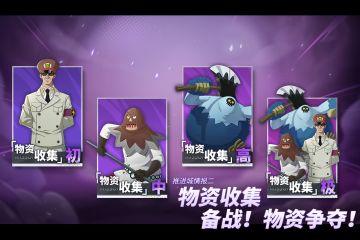 【推进城情报二】备战！物资争夺！