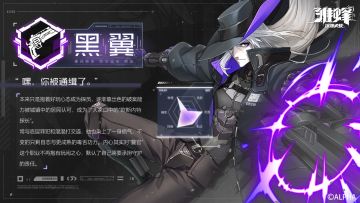 档案库 | 尖兵数据#序列008——黑翼