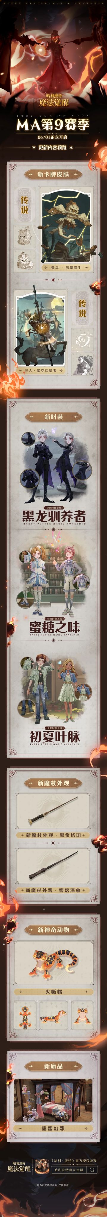 《哈利波特：魔法觉醒》MA第9赛季即将开启