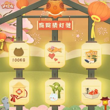 年初四，猜灯谜！