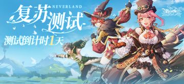 复苏测试】7月20日删档计费测试即将开启！