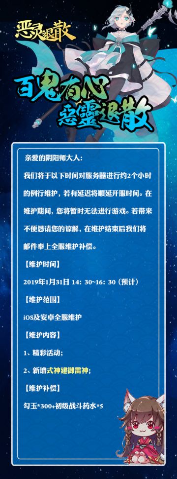【公告】1月31日例行维护公告