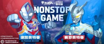 【联动情报】 奥特曼第三期联动正式开启，新联动英雄曝光！