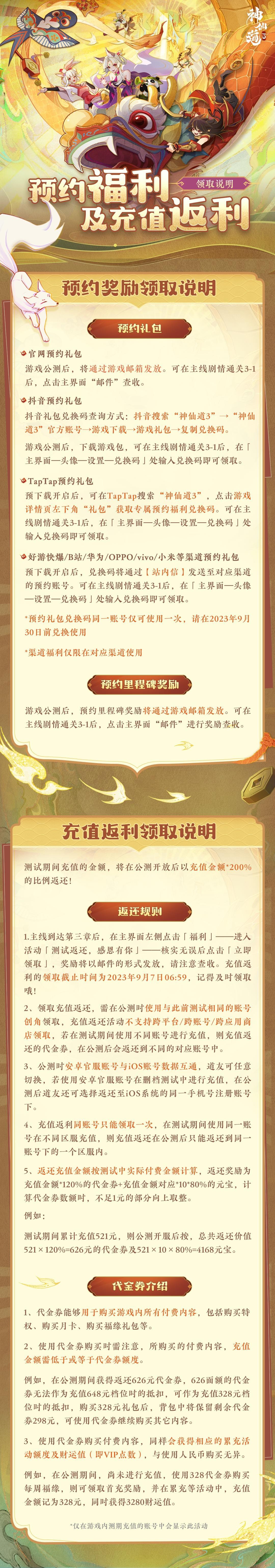 《神仙道3》预约奖励&充值返利领取说明截图
