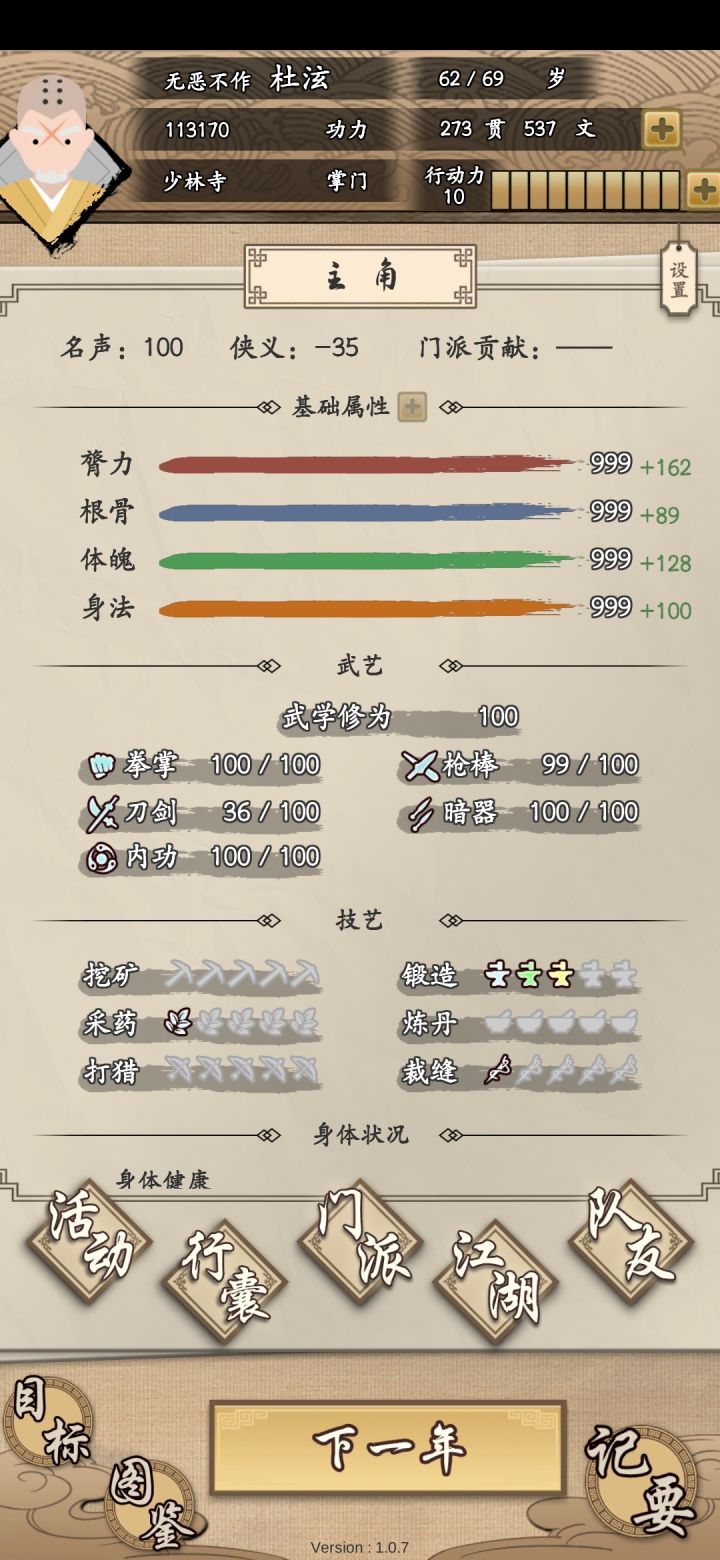 试了一下9少林跳过流……截图