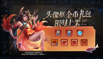 7月6日不停机更新：机关演武赛玩法上线，苍穹之光、水果甜心限时兑换