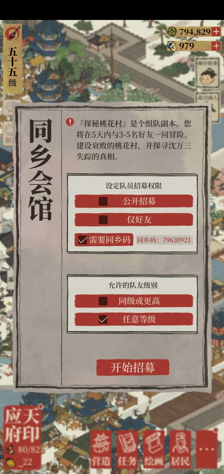 同乡会馆截图