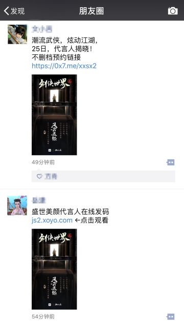 神秘代言人初露端倪？《剑侠世界2》手游大动作来袭！