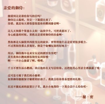 飨灵来信|神秘的来信