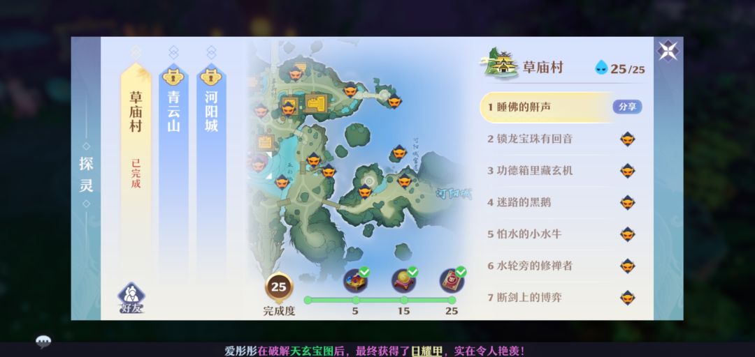 草庙村探灵25个全部位置截图