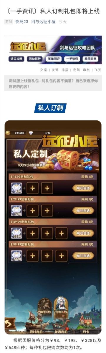 资讯爆料-私人订制礼包上线