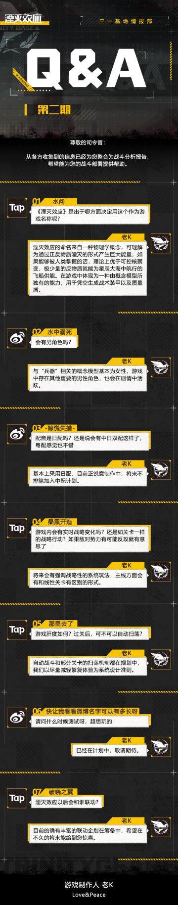 #湮灭效应# 军情简报 七：答司令官问