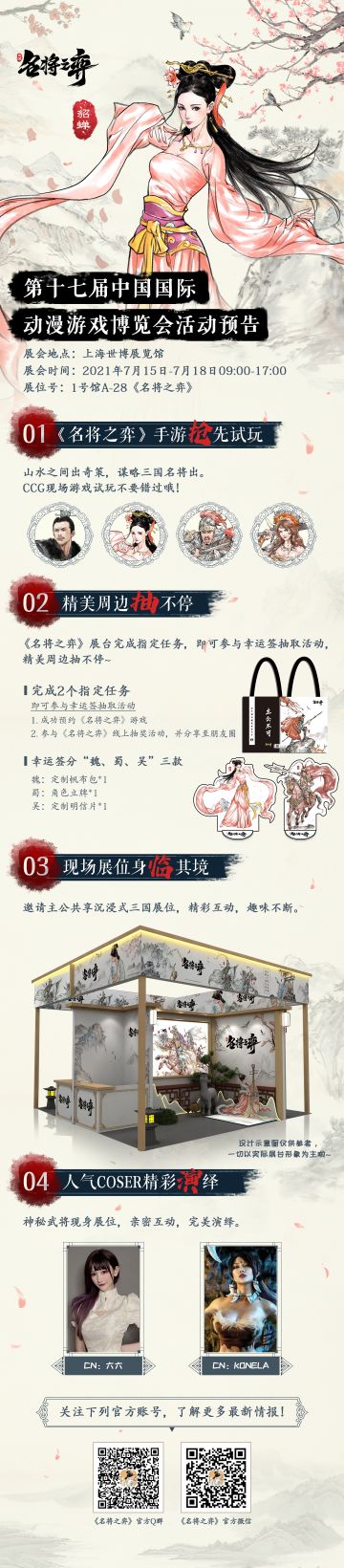 【参展预告】《名将之弈》参展2021中国国际动漫游戏博览会！