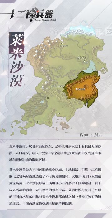 【地图信息】莱米沙漠