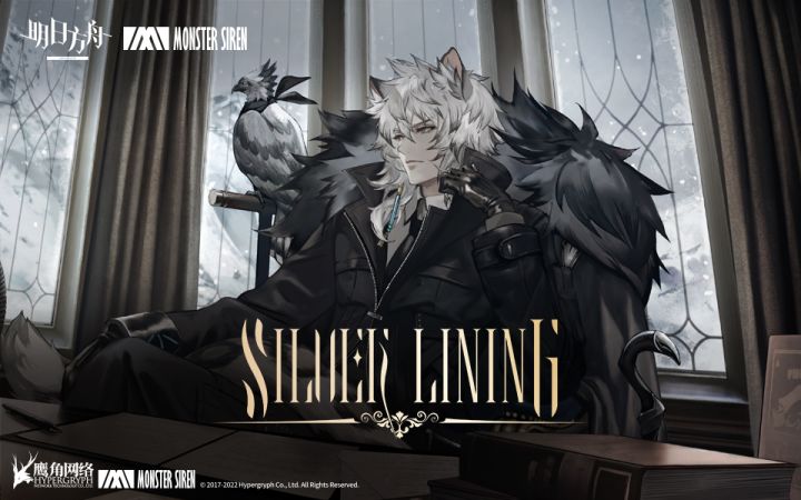 《明日方舟》EP - Silver Lining截图