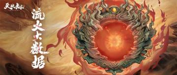 流火大数据丨BP模式上线第一期，流火数据大变样啦！