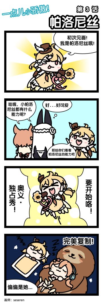 四格漫画｜一点儿小骄傲！