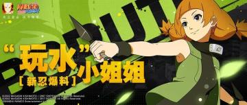 【新忍爆料】萌黄亲临“摸头村”，木叶丸军团全体助威！