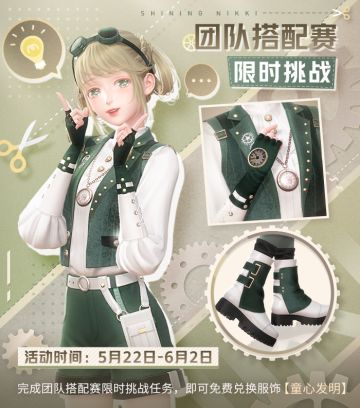 【预告】妙趣比拼，「团队搭配赛」即将开启！