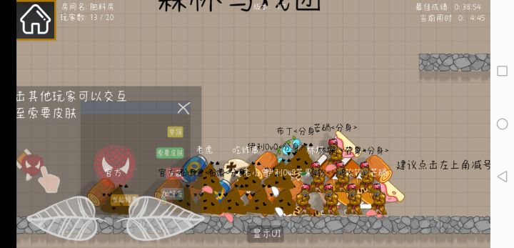 【森林大会日常活动】肥料的逆袭之路 2截图