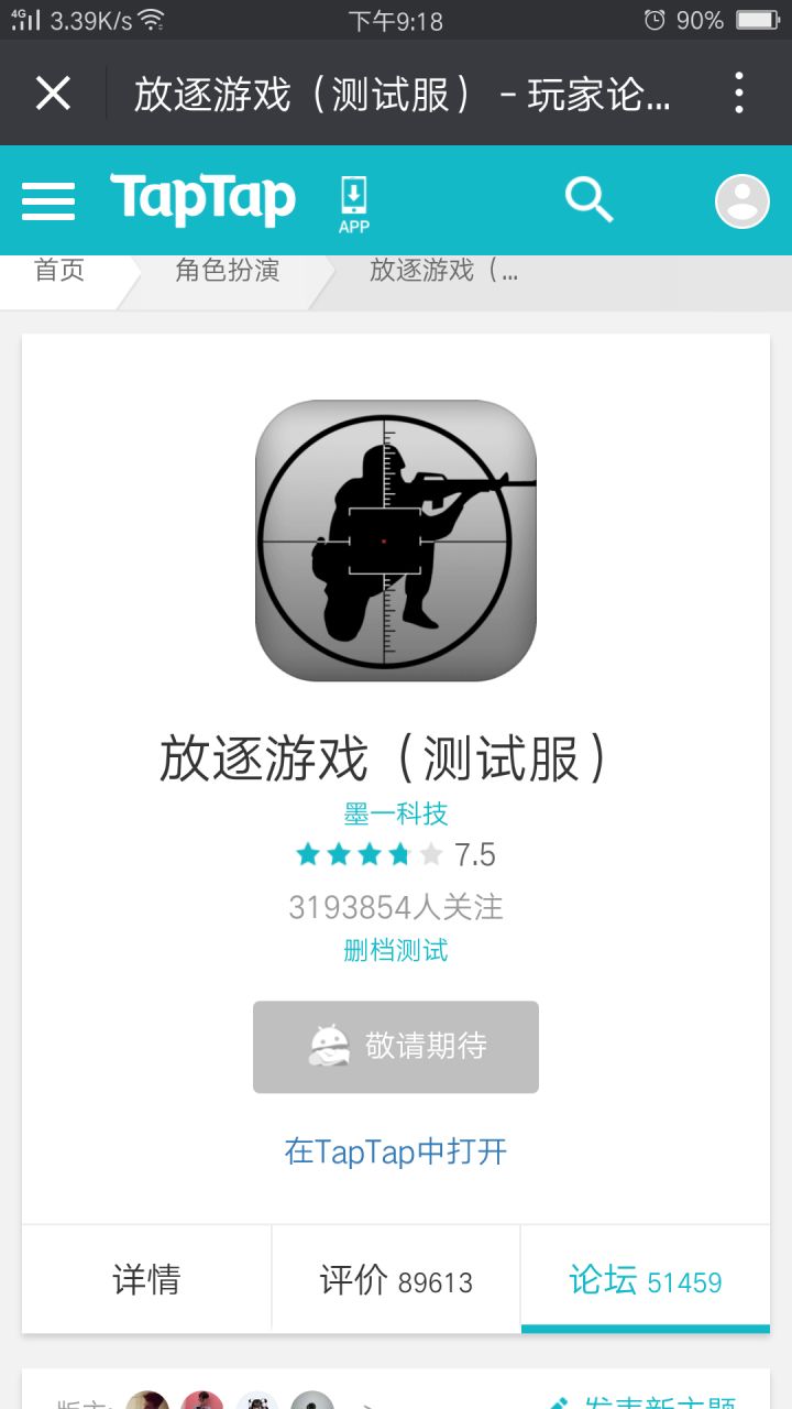 TapTap